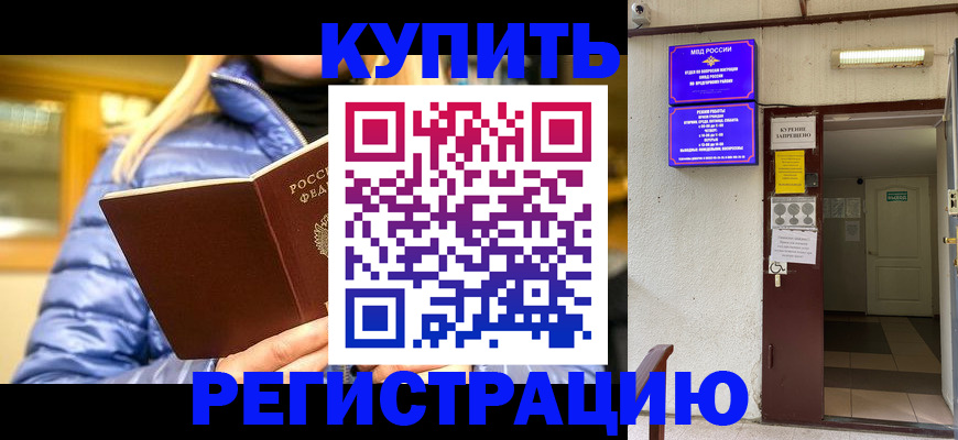 купить прописку в Грязовце