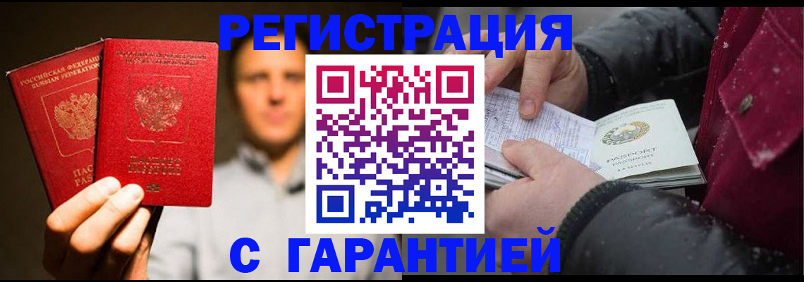 временная регистрация для всех в Грязовце